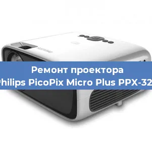 Ремонт проектора Philips PicoPix Micro Plus PPX-325 в Санкт-Петербурге